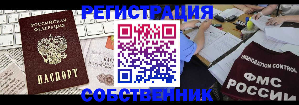 временная регистрация для всех в Петухово